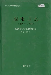 泗水县志