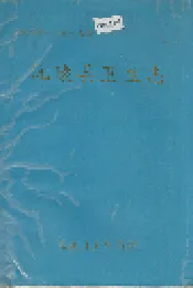 沅陵县卫生志