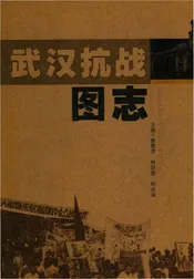 武汉抗战图志