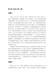 陕西西安：古都长安（14）