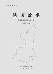 陕西故事