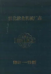 敦化林业机械厂志