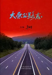 太原公路志