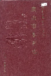 唐山市水利志