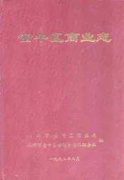 金牛区商业志