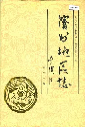 滨州地区志