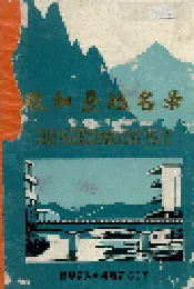 政和县地名录