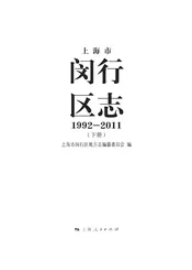 闵行区志（下册）