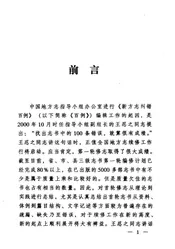 新方志纠错百例