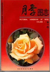 月季图志