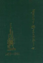 桥东区教育志(1903-1991)