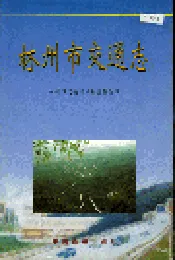 林州市交通志