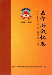 昌宁县政协志(1984-2010)