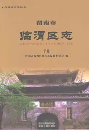 渭南市临渭区下卷