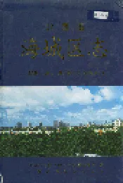 北海市海城区志