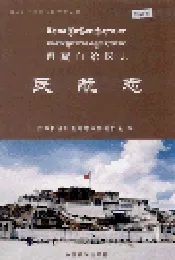 西藏自治区志 民航志