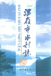 温岭市水利志