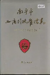 南宁市工商行政管理志