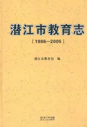 潜江市教育志(1986-2005)