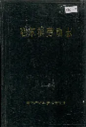 哈尔滨劳动志