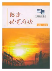 临沧供电局志 1993-2015