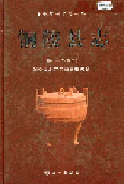 铜陵县志