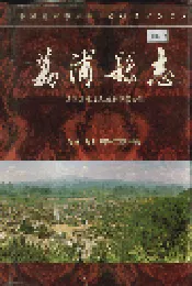 荔浦县志
