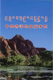 中共赤峰地区宣传志