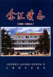 金汇续志(1985-2002.5)