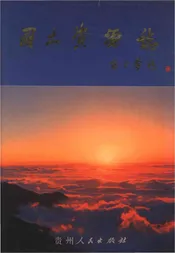 铜仁地区志国土资源志