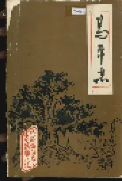 昌平志