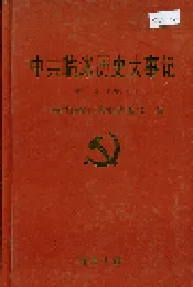 中共临沭历史大事记