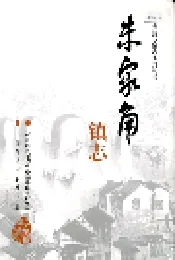 朱家角镇志