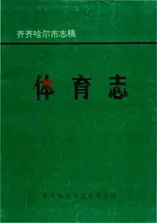 体育志