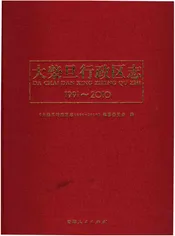 大柴旦行政区志