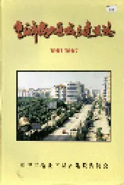 重庆市渝北区城乡建设志