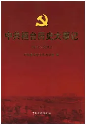 中共桓台历史大事记2011-2013