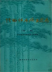 陕西林木病虫图志