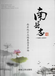 南县志1986-2004