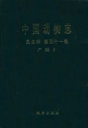 中国动物志 昆虫纲 第五十一卷 广翅目