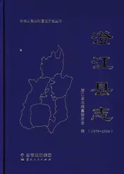 澄江县志1978-2008