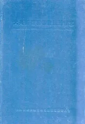 大兴安岭农场管理局续志