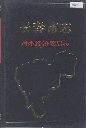 长春市志 对外经济贸易志