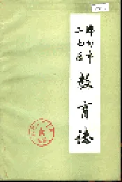 郑州市二七区教育志