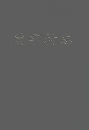 贾罕村志