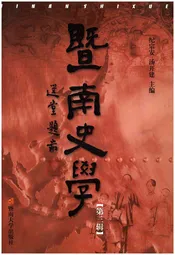 暨南史学第三辑