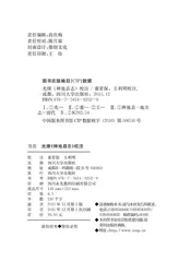光绪《神池县志》校注