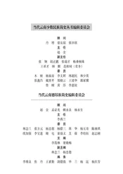 当代云南德昂族简史
