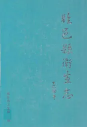 临邑县卫生志