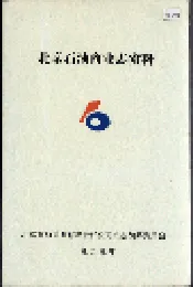 北京石油商业志资料